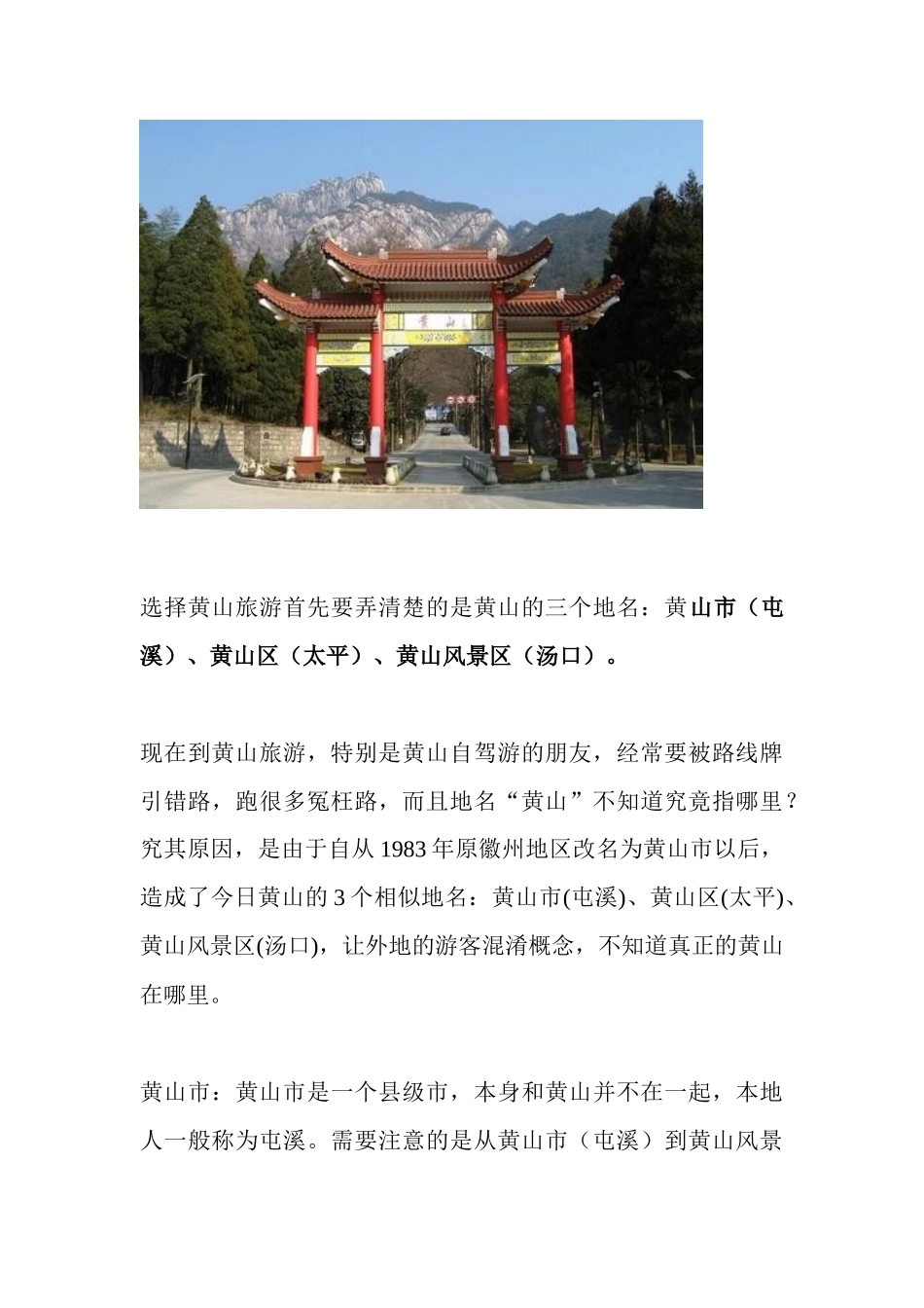 黄山全面自助旅游攻略详解_第3页
