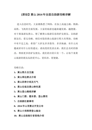 黄山全面自助旅游攻略详解