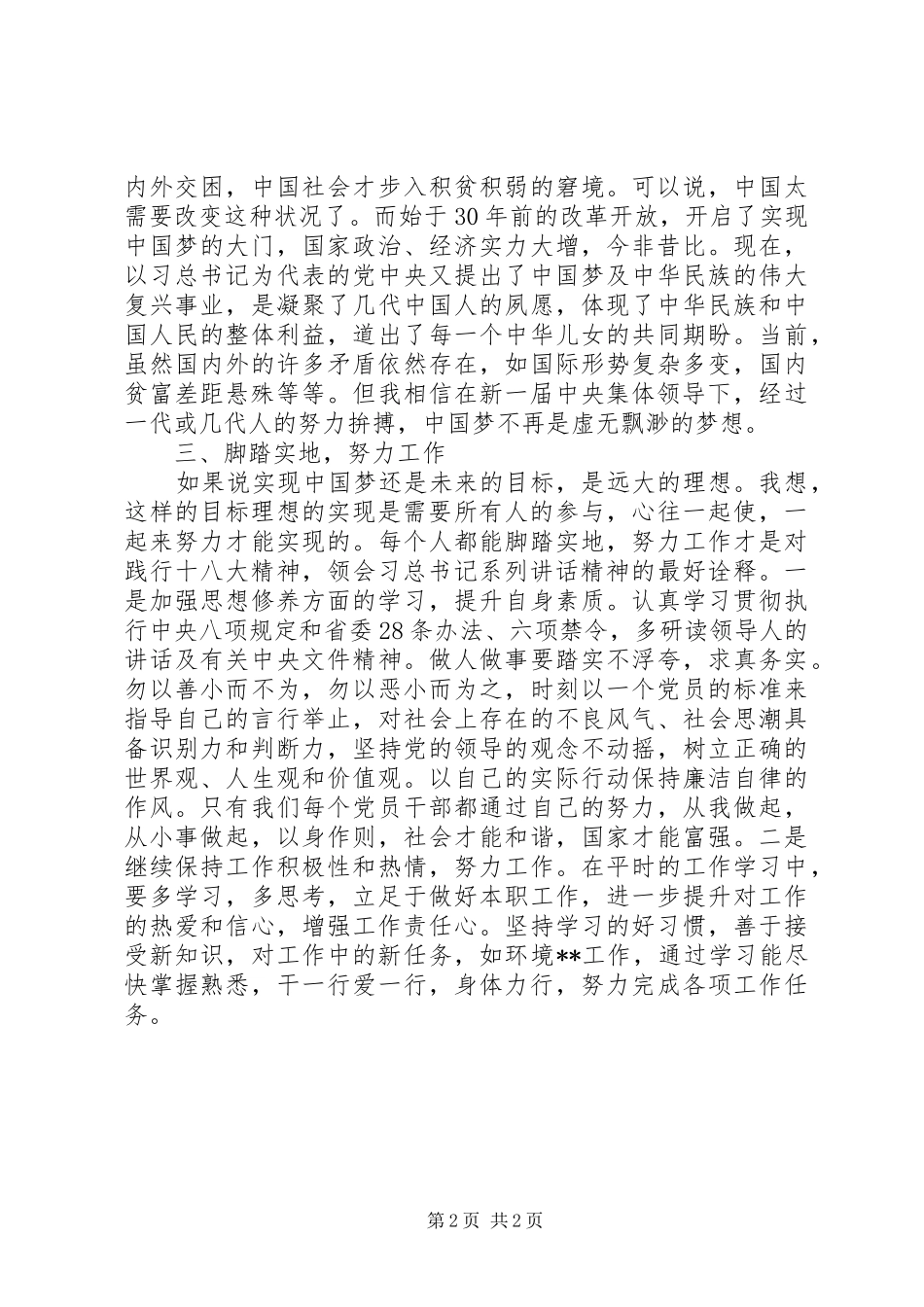 党员党校培训心得体会范文_第2页