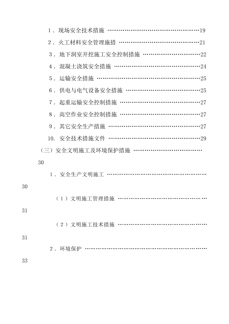 谈坝肩抗力岩体地质缺陷加固处理工程安全_第2页
