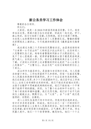 新公务员学习工作体会