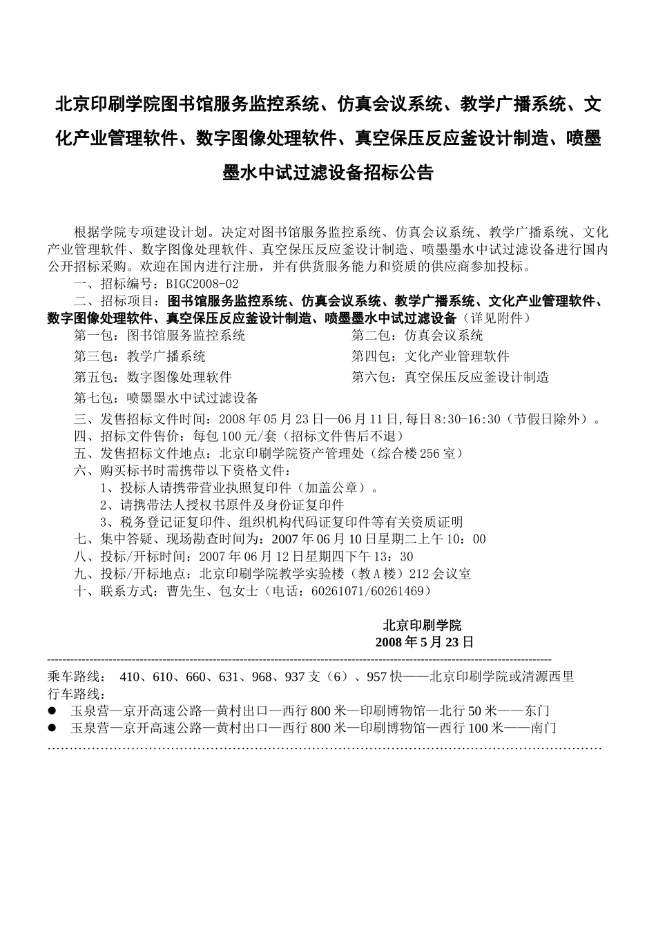 北京印刷学院_第1页