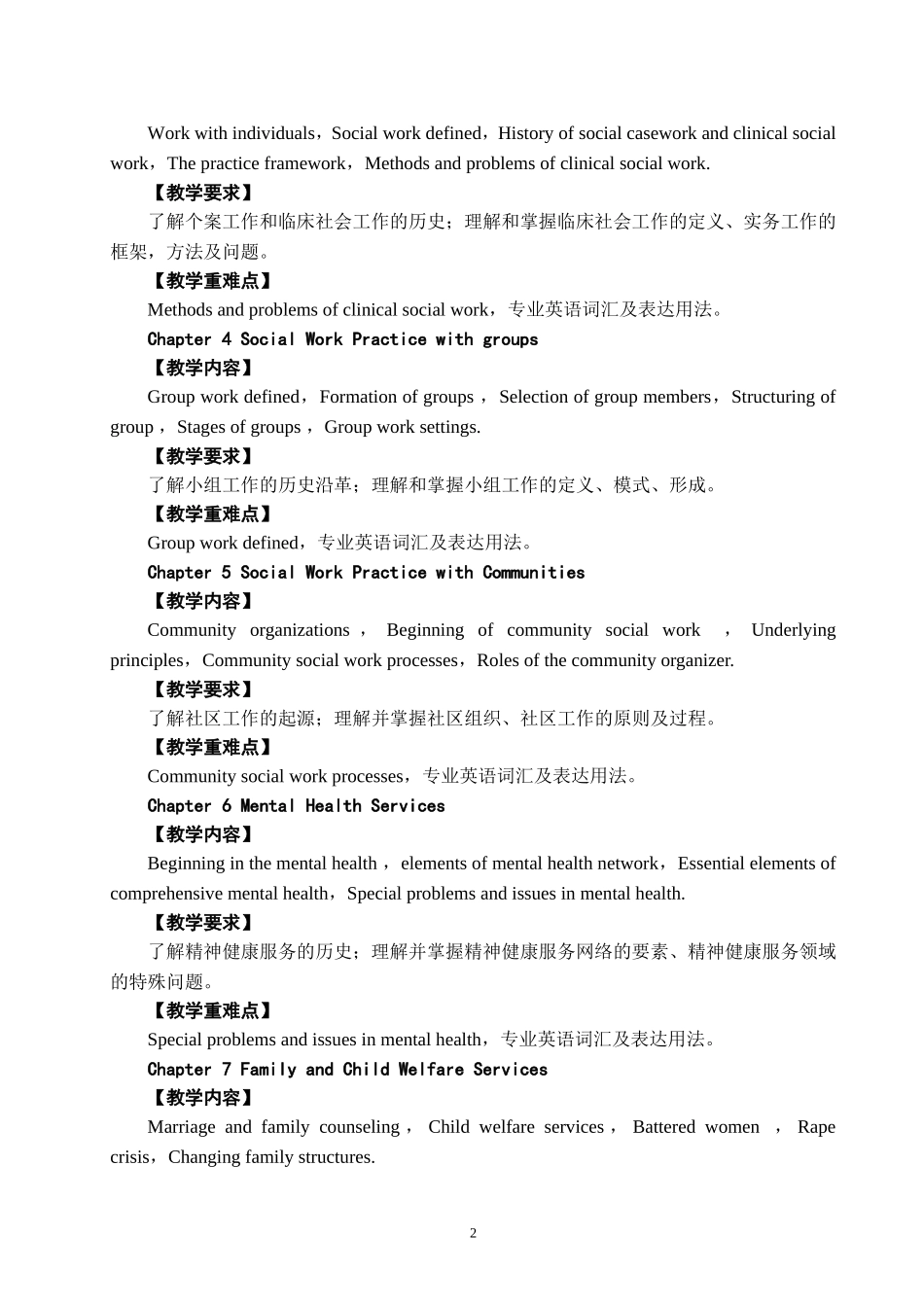 社会工作专业英语教学大纲_第2页