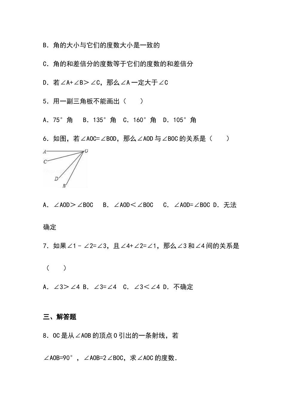 《-角的比较》练习-_第2页