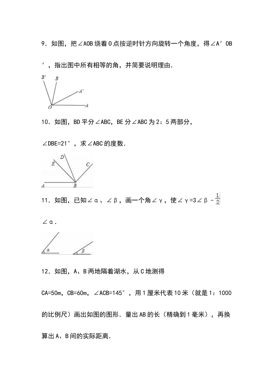 《-角的比较》练习-_第3页