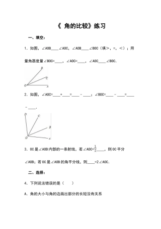 《-角的比较》练习-