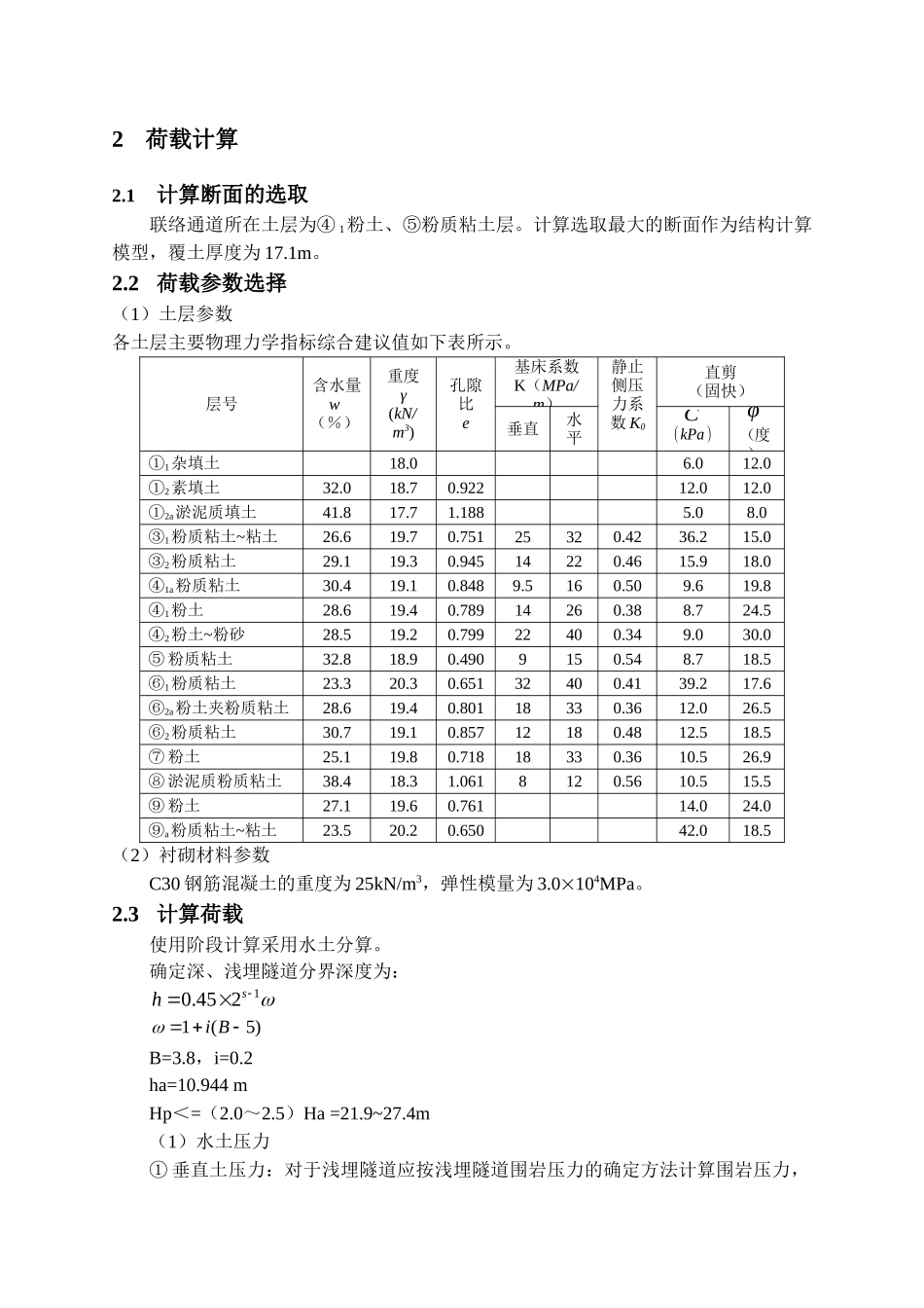 矿山法联络通道计算书_第2页