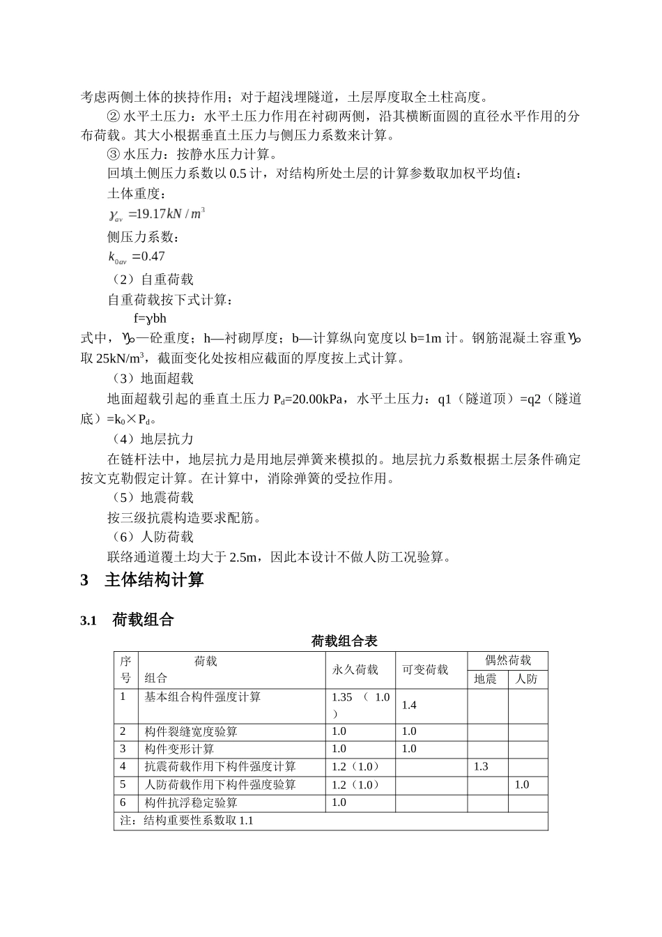矿山法联络通道计算书_第3页