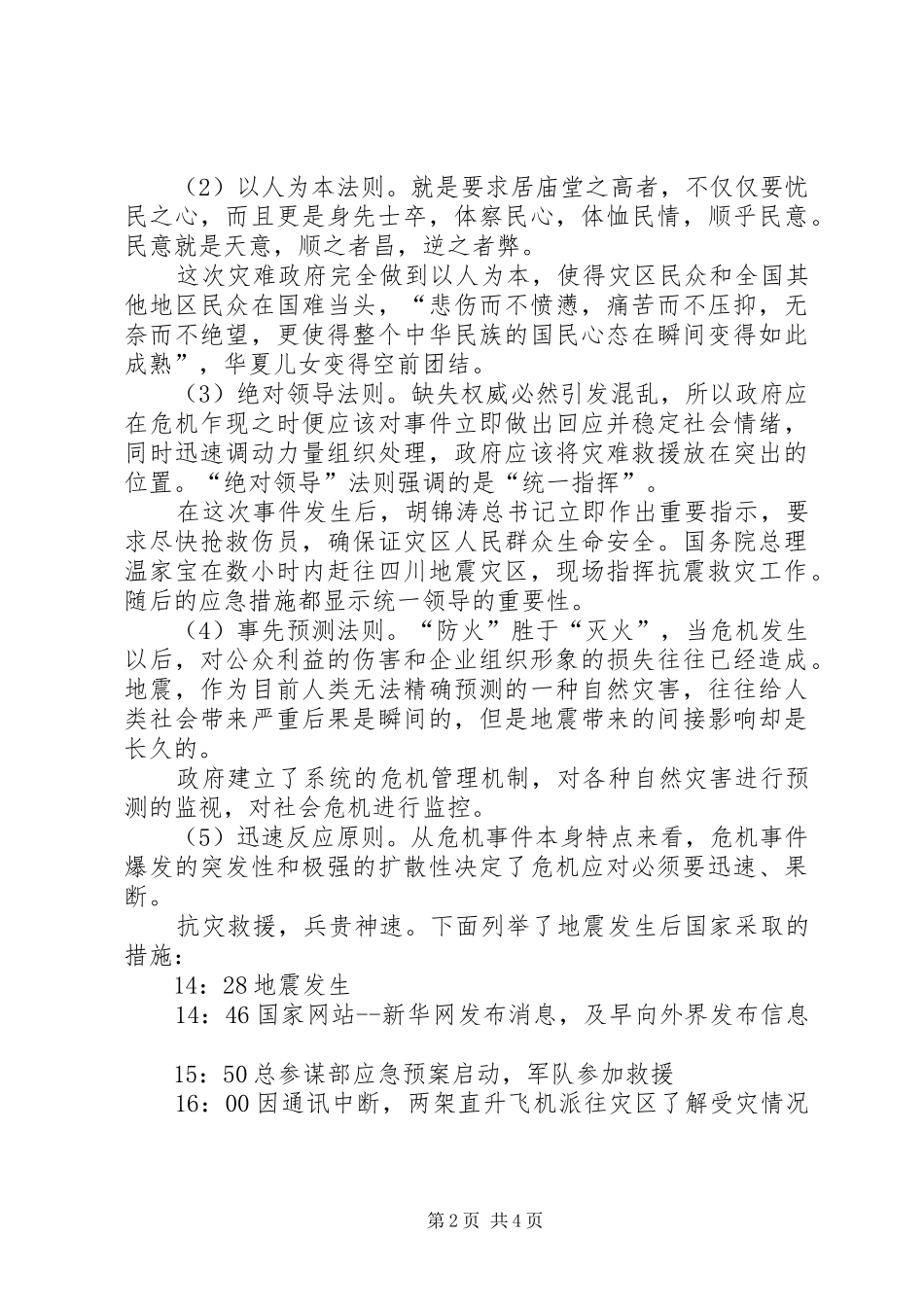 县财政领导进修班的学习心得体会_第2页