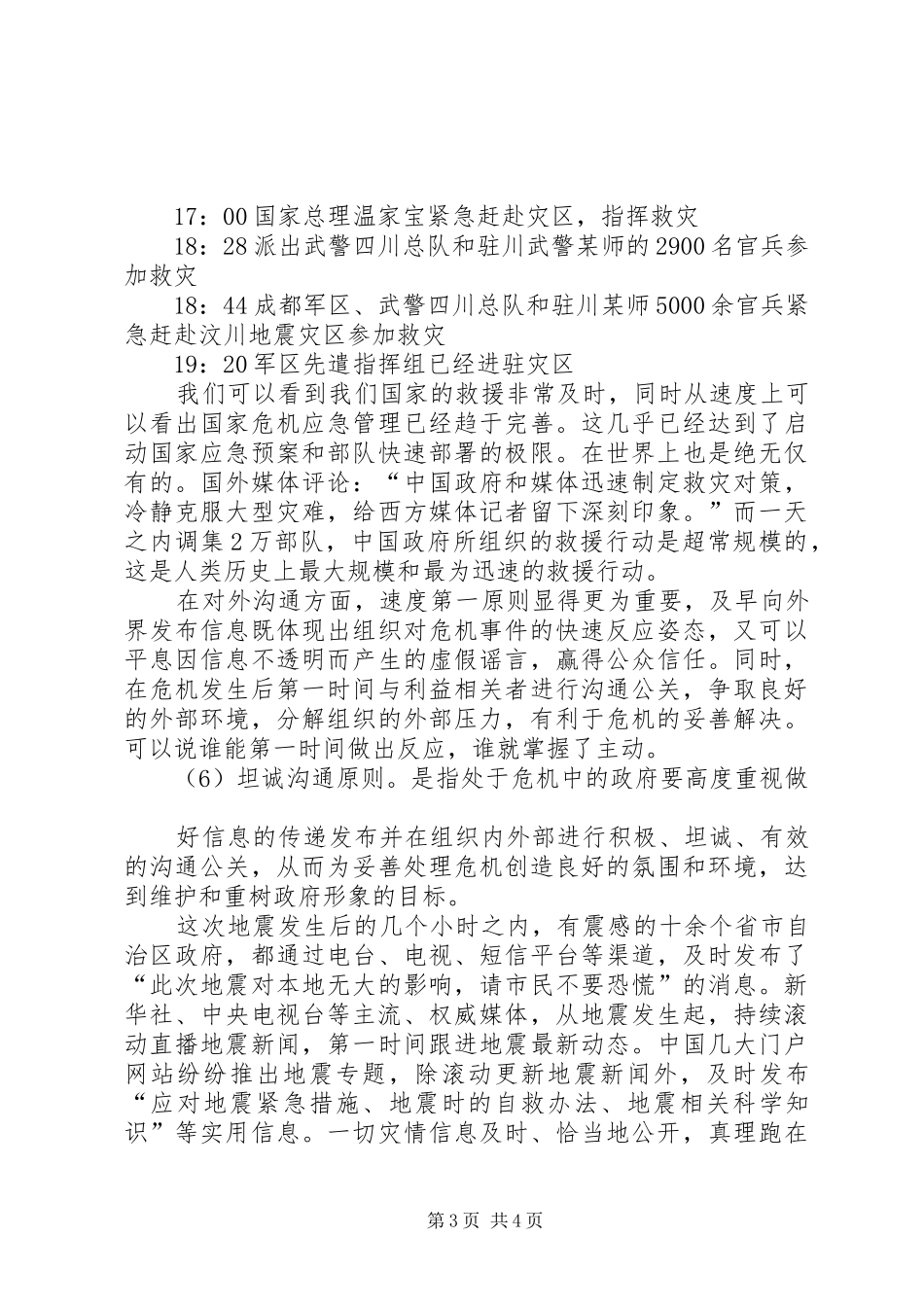 县财政领导进修班的学习心得体会_第3页