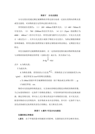 中国药典XXXX年版一部附录(二)