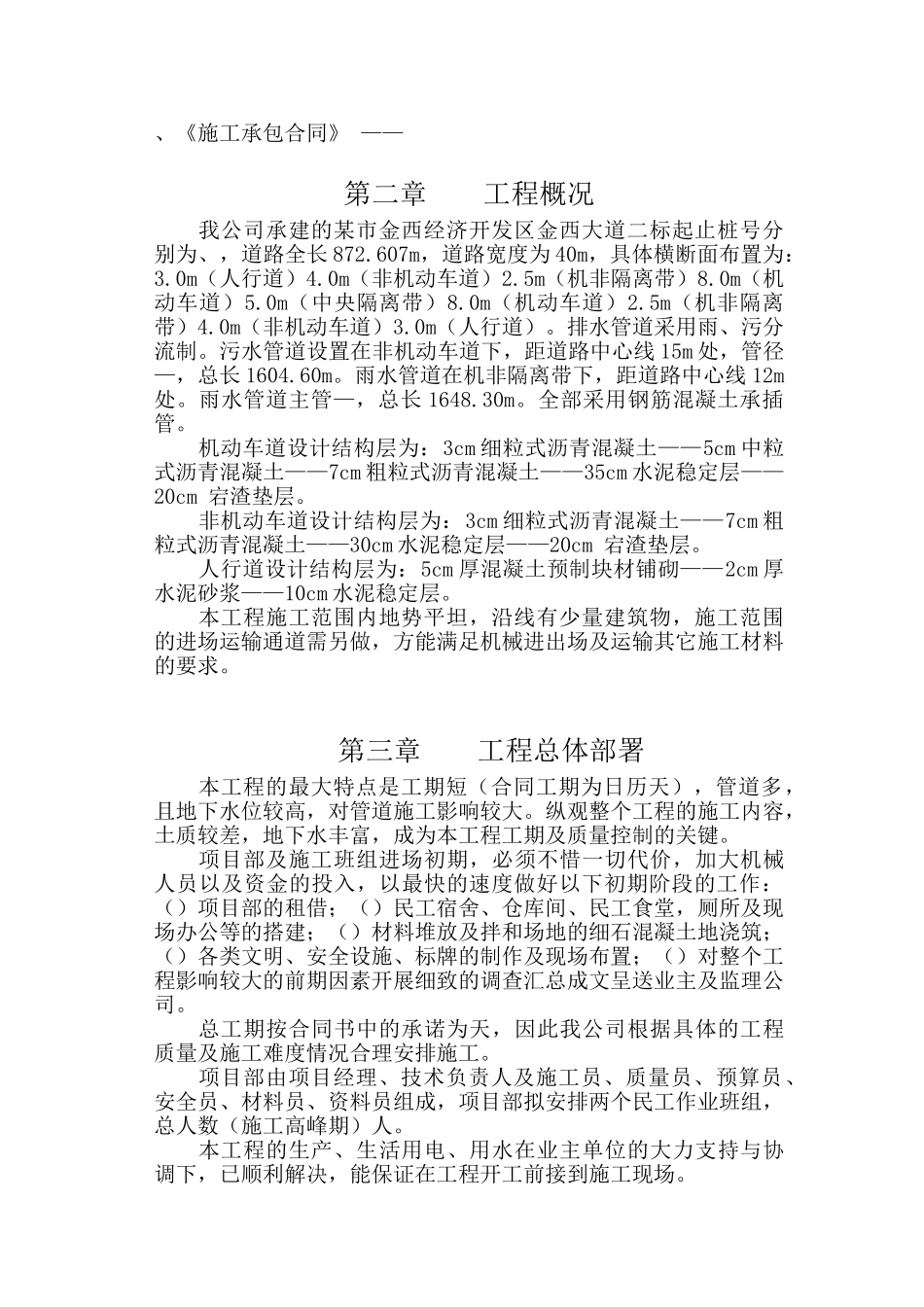 某市金西经济开发区金西大道二标施工组织设计方案(DOC46页)_第3页