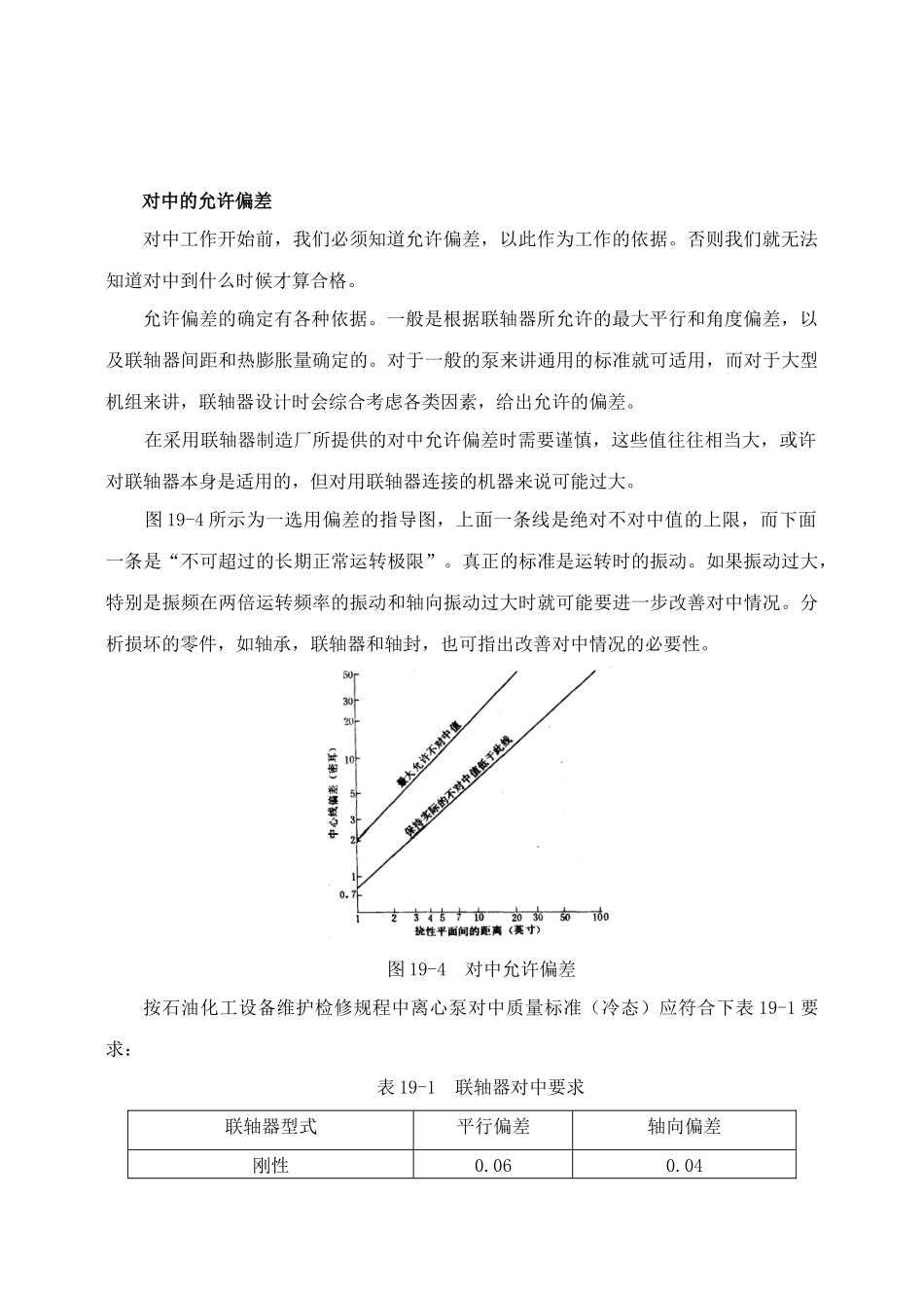 转动设备机械对中技术大全(内容详实)_第3页