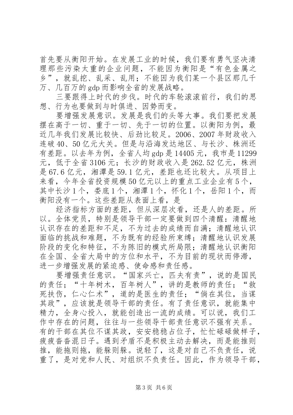 领导干部个人修养心得感想_第3页