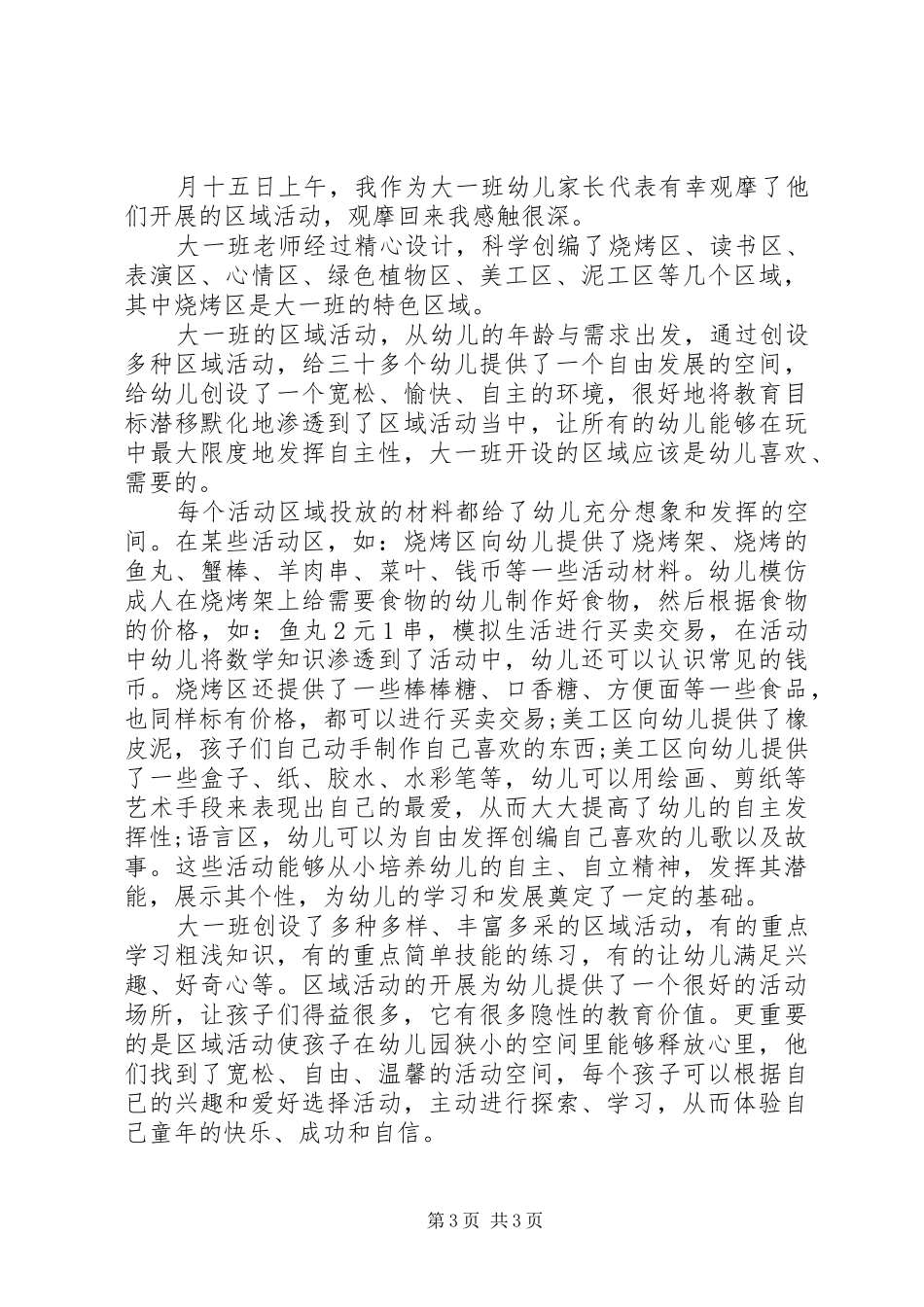 参观活动心得体会_第3页