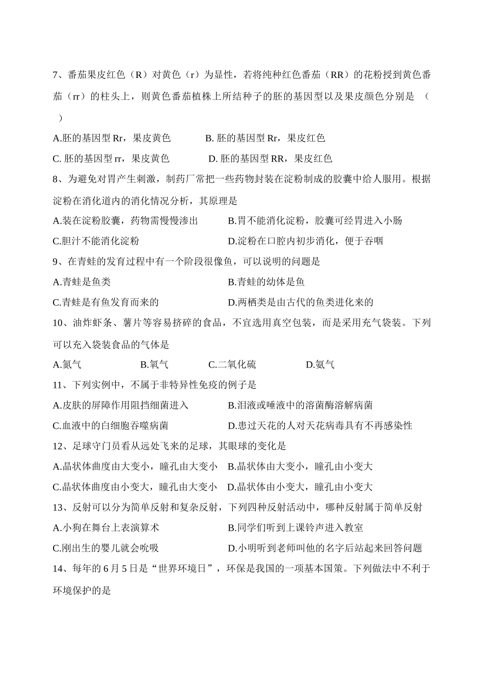 初中生物学业水平测试题_第2页