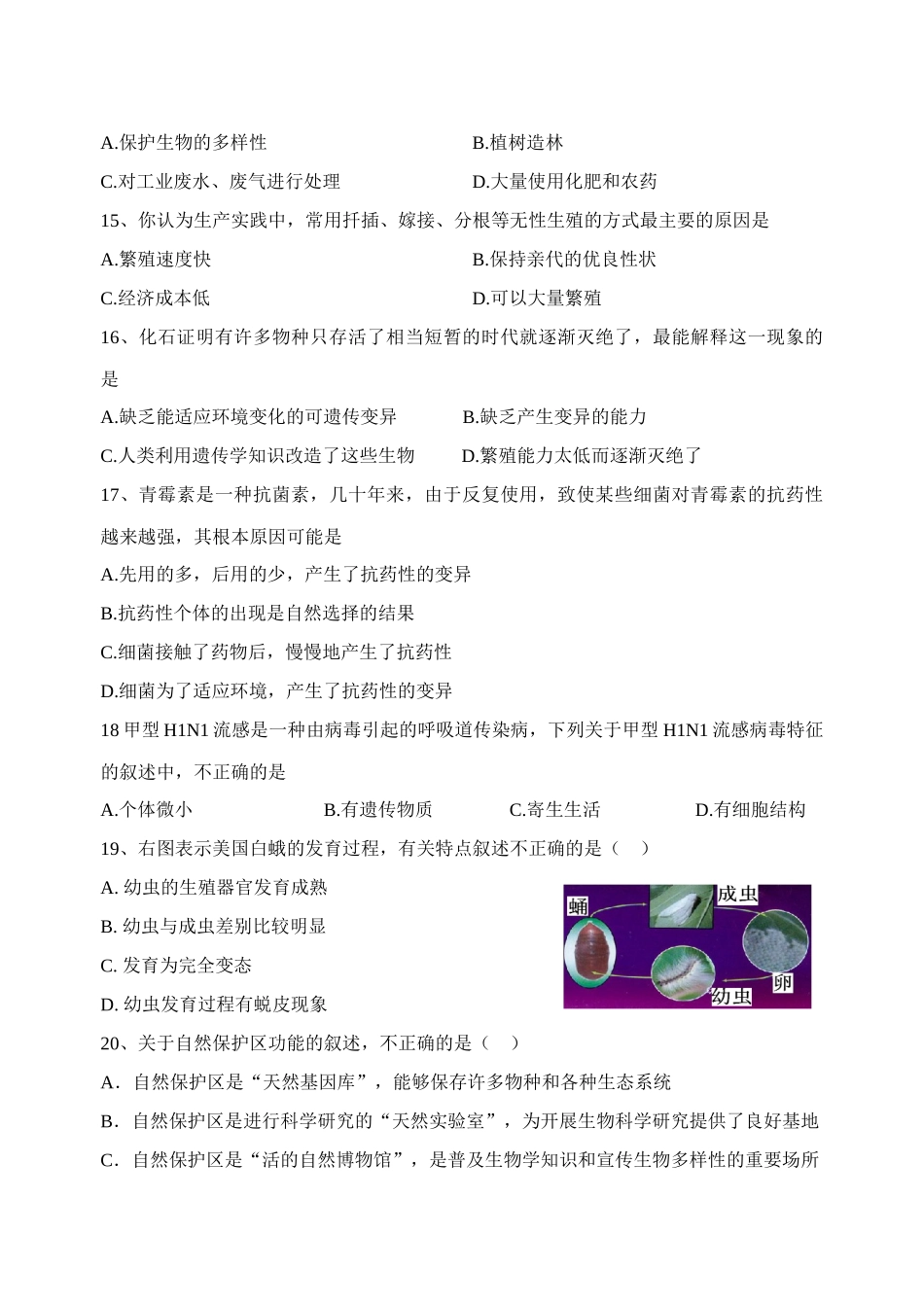 初中生物学业水平测试题_第3页