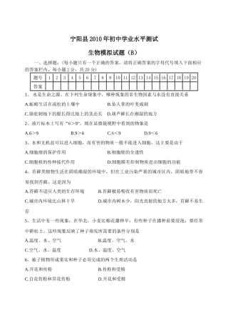 初中生物学业水平测试题