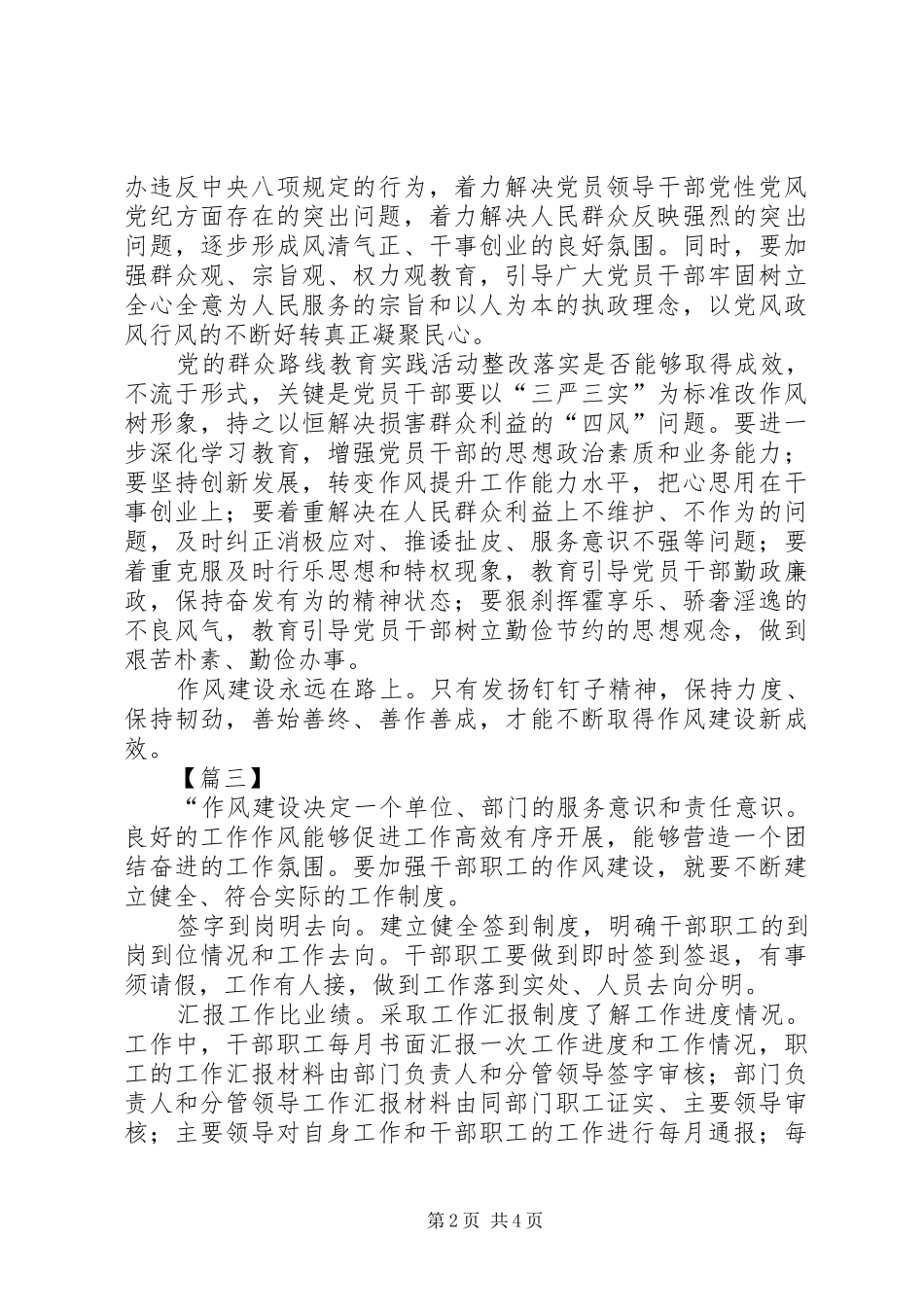 作风建设心得体会五篇_第2页