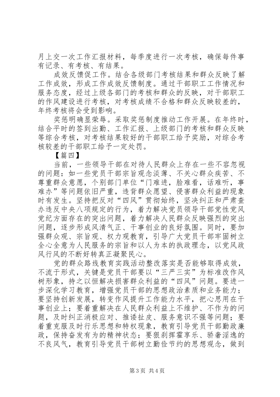 作风建设心得体会五篇_第3页