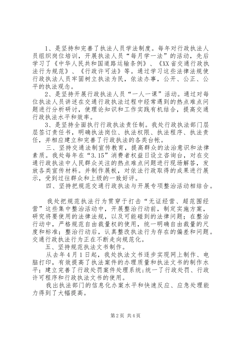 依法行政心得体会5则范文_第2页