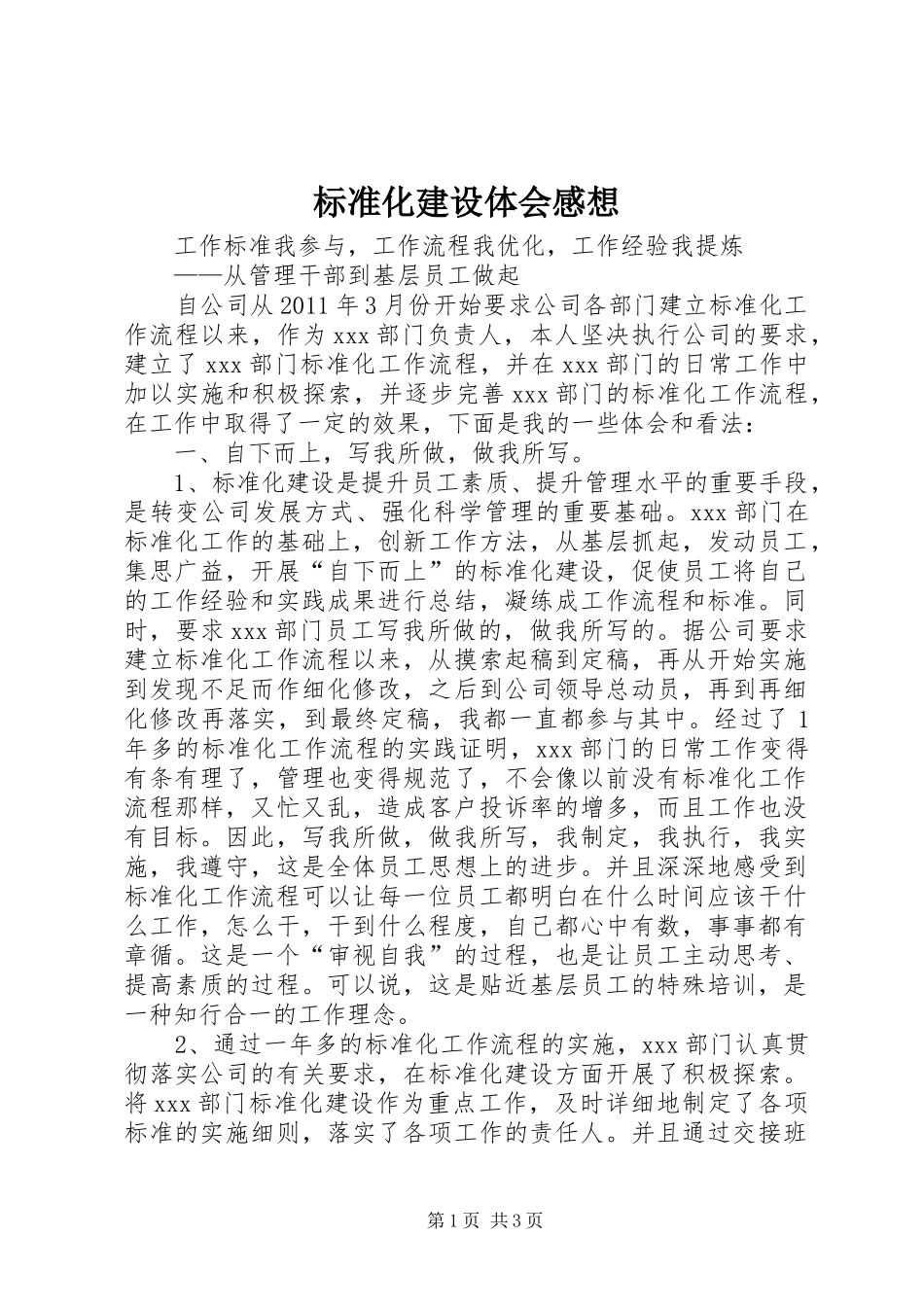 标准化建设体会感想_第1页