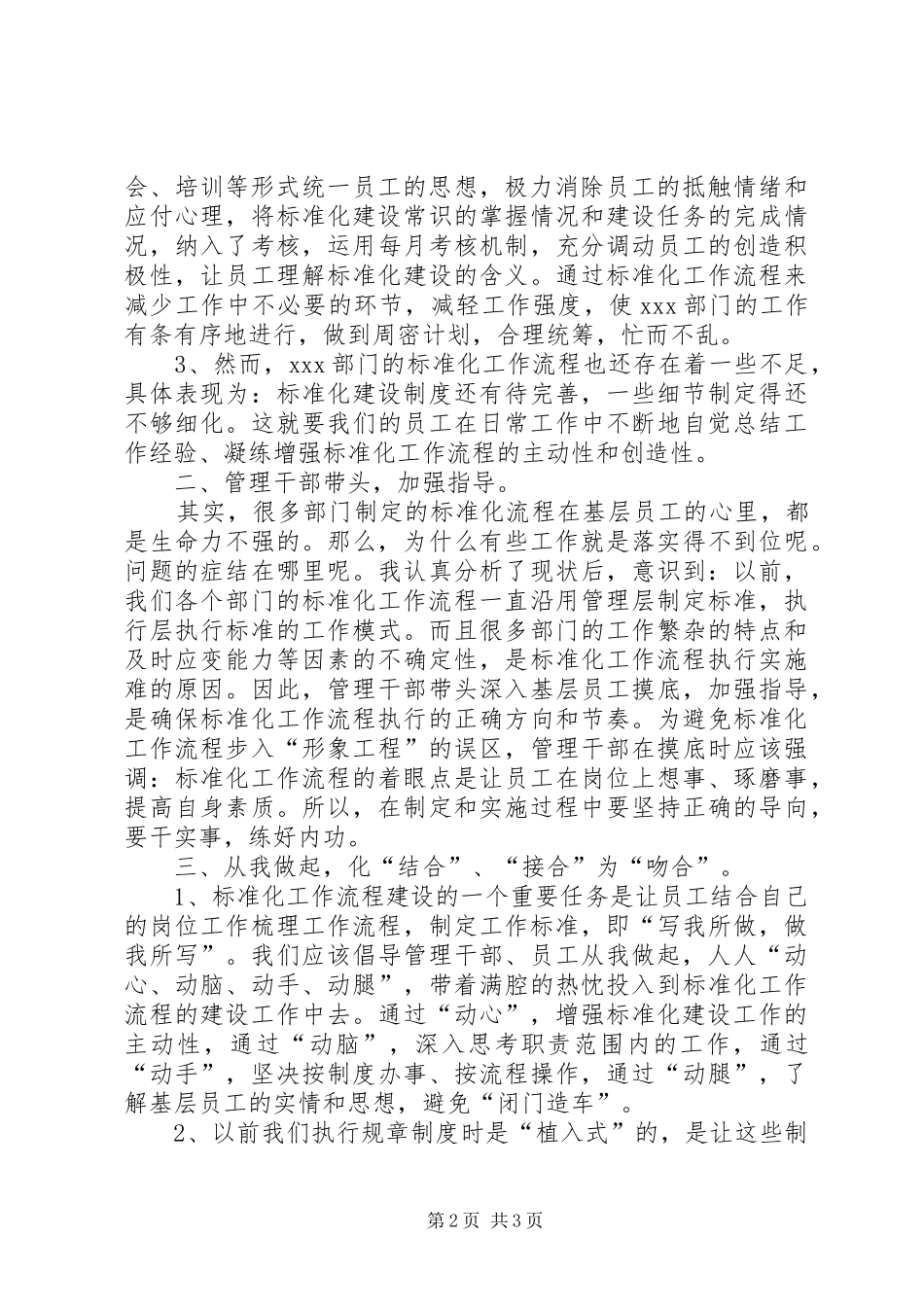 标准化建设体会感想_第2页