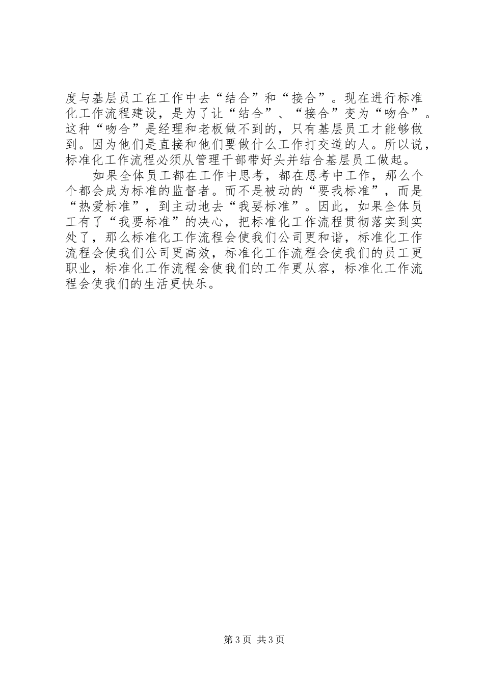 标准化建设体会感想_第3页