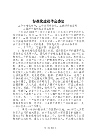 标准化建设体会感想