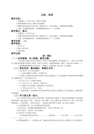 (语文A版)四年级上册第一单元2太阳-你好