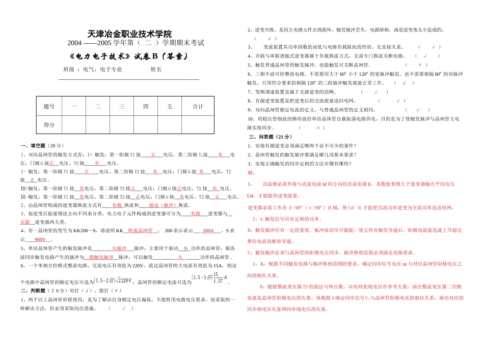 答案-天津冶金职业技术学院主页_第1页