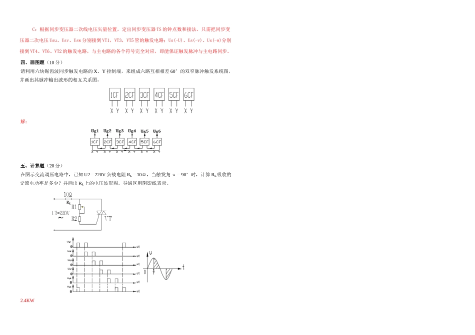 答案-天津冶金职业技术学院主页_第2页