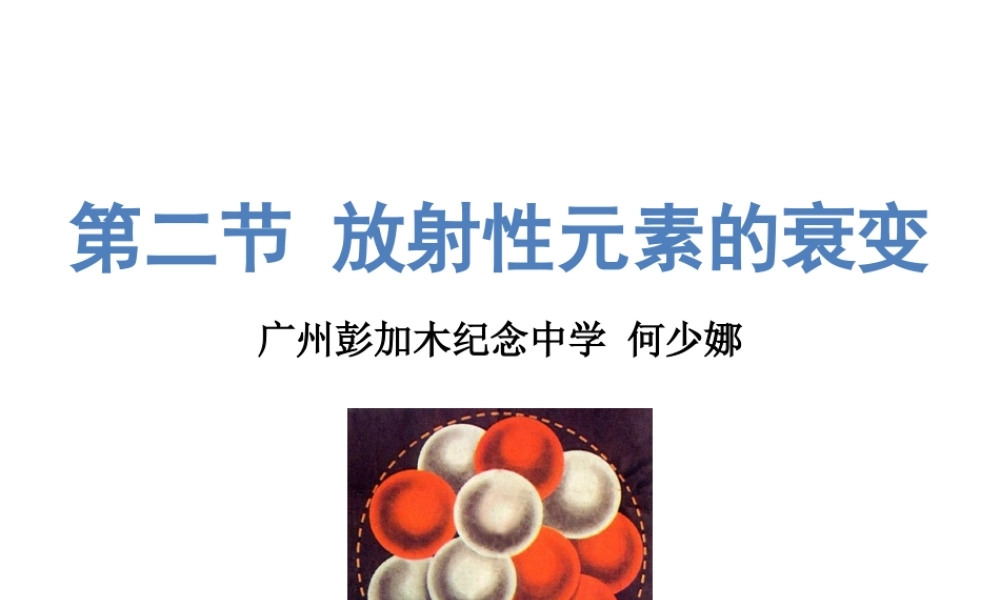 第02节核衰变与核反应方程