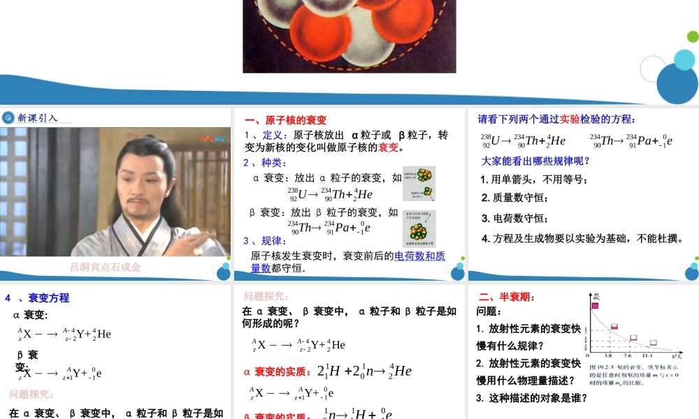 第02节核衰变与核反应方程