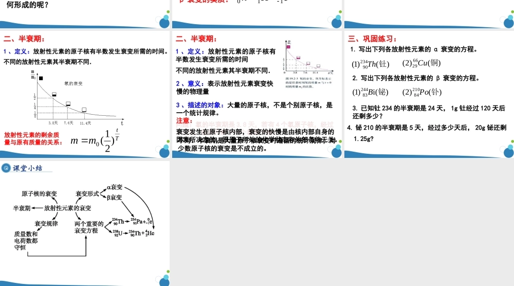 第02节核衰变与核反应方程