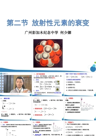 第02节核衰变与核反应方程