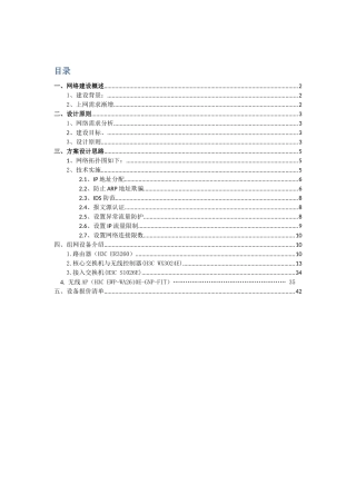 酒店网络设计方案培训资料