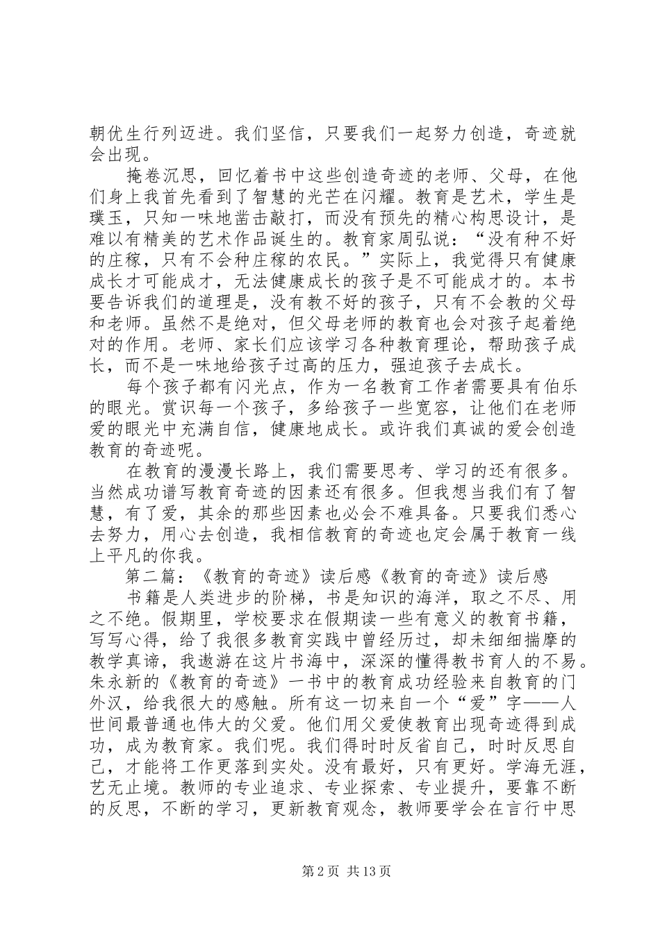 《教育的奇迹》读后感_第2页