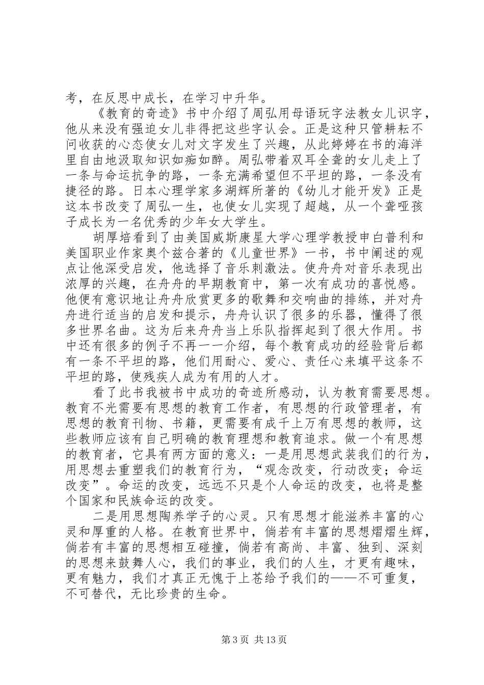 《教育的奇迹》读后感_第3页