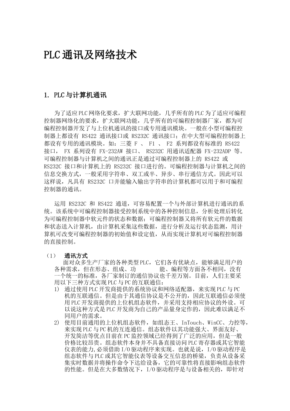 西门子plc通信及其网络技术_第1页