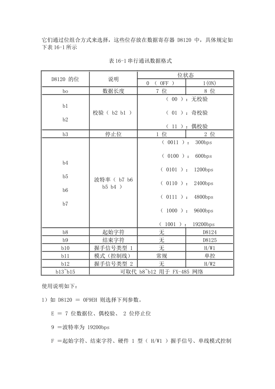 西门子plc通信及其网络技术_第3页