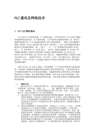 西门子plc通信及其网络技术