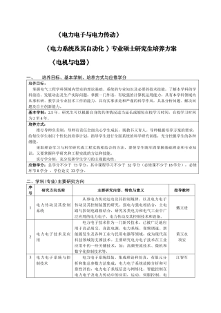 电力电子与电力传动