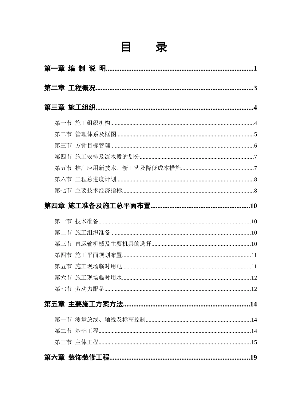 框架结构普通住宅楼施工组织设计范本_第1页