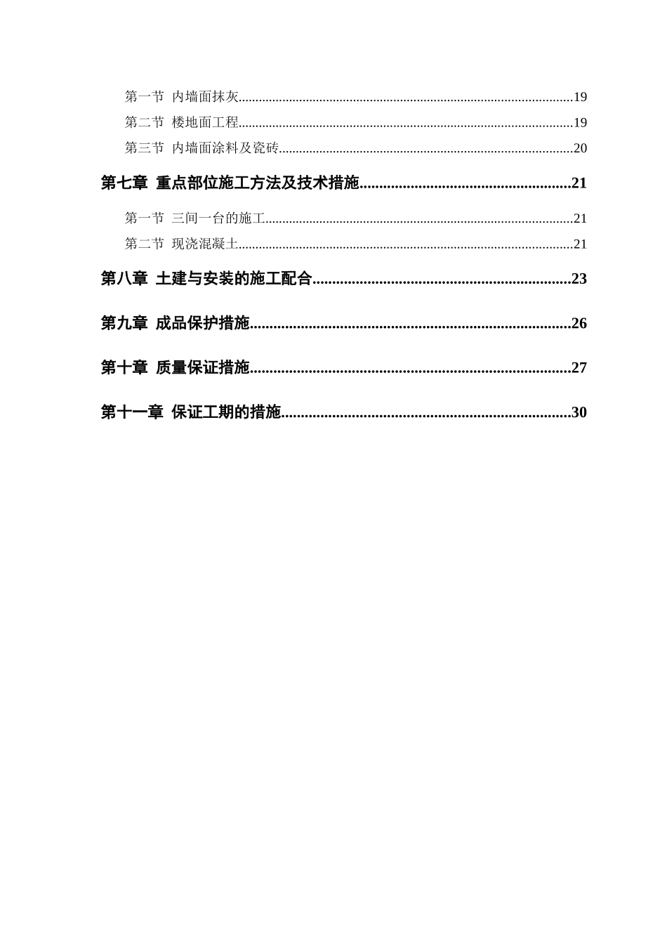 框架结构普通住宅楼施工组织设计范本_第2页