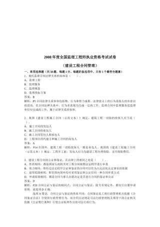 某年度全国监理工程师执业资格考试试卷
