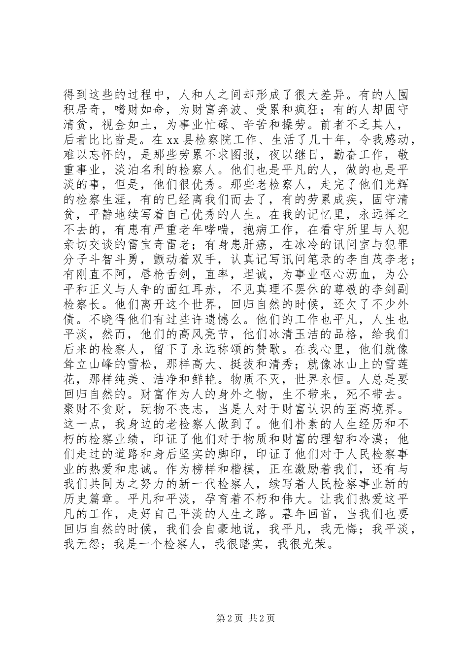 检察官工作心得体会_第2页