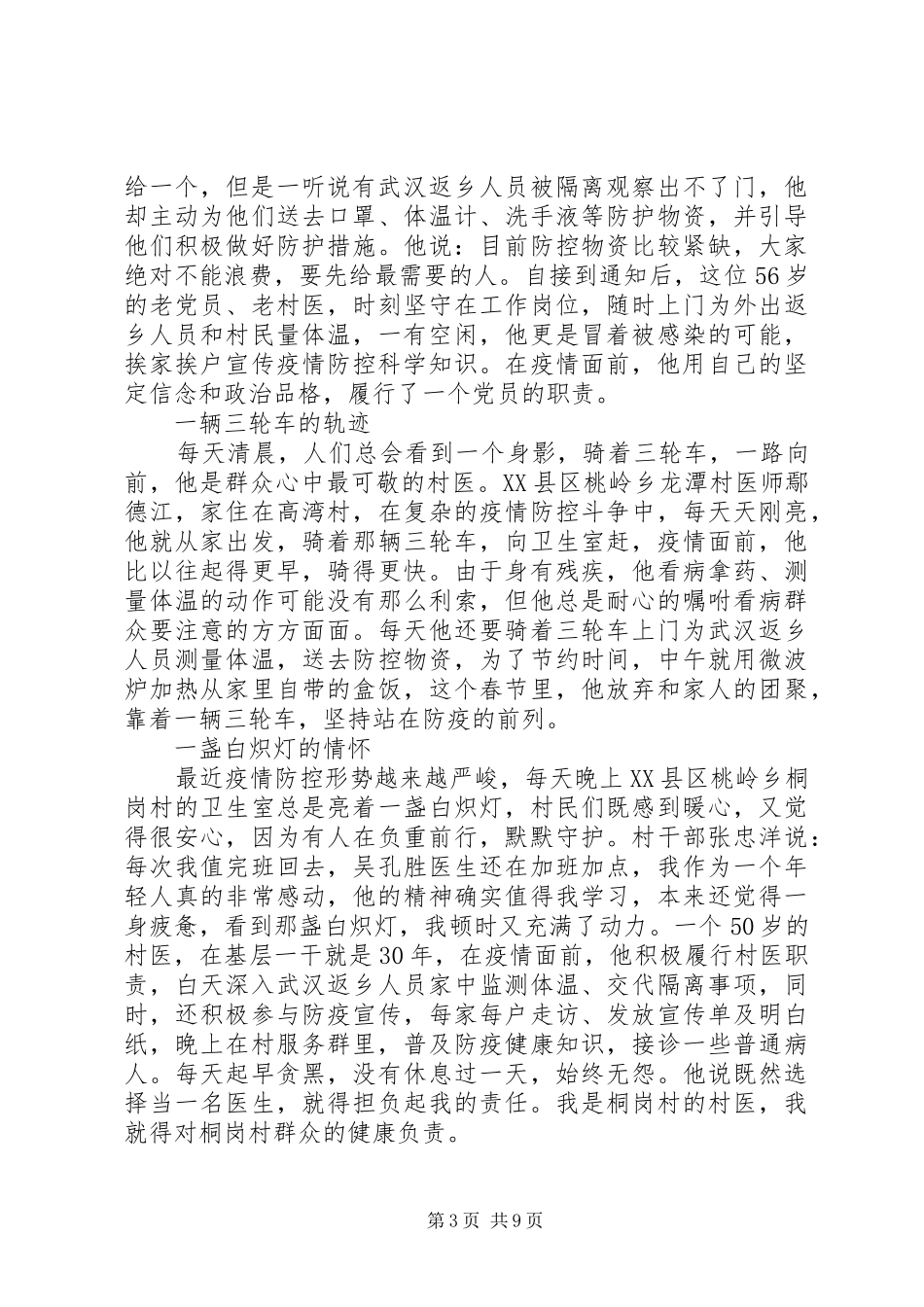最美逆行者先进事迹学习心得体会例文_第3页