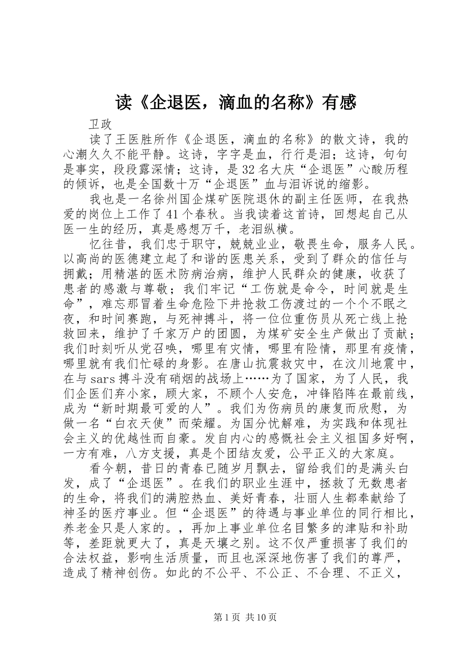 读《企退医，滴血的名称》有感_第1页