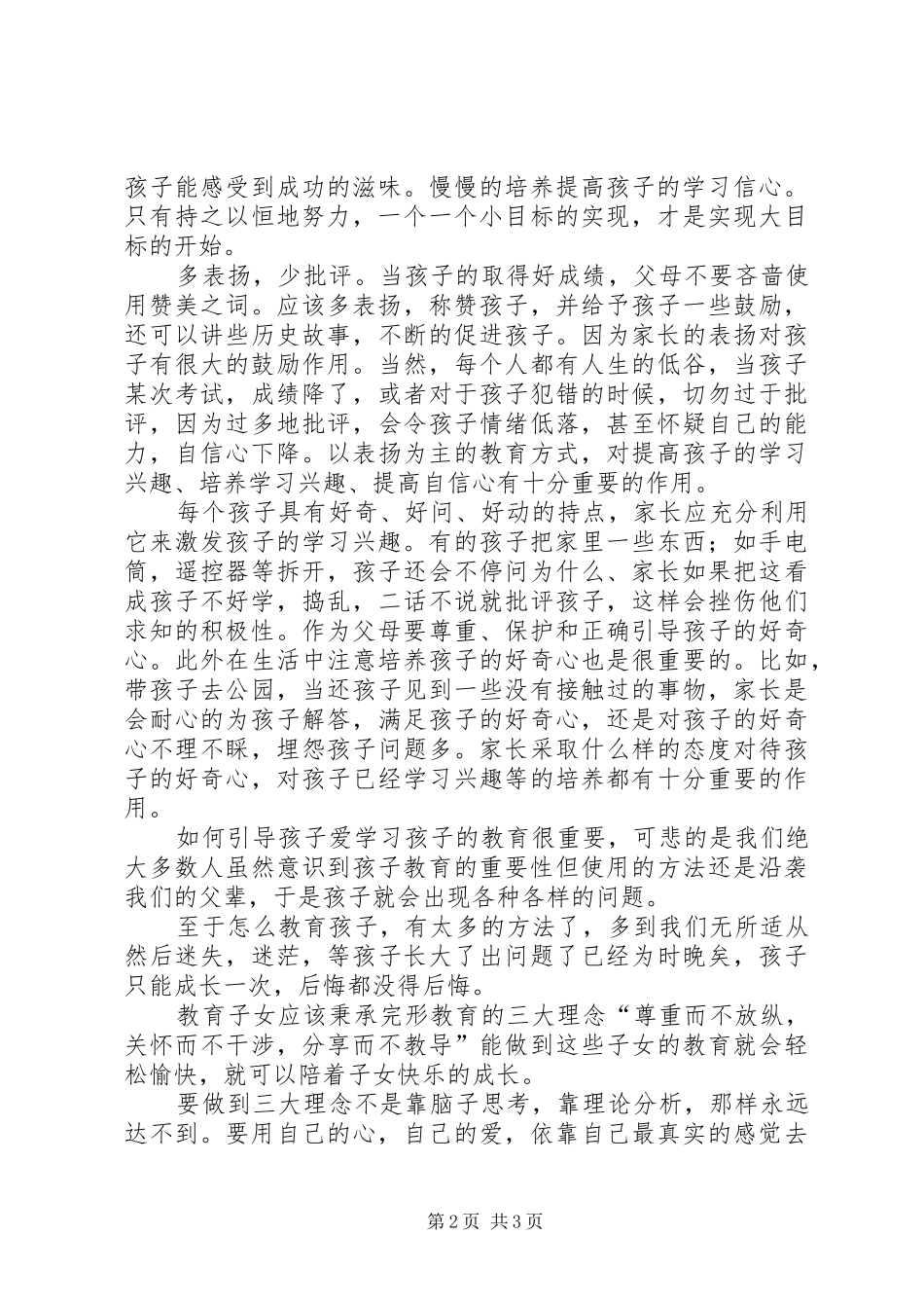 读柯云路《把孩子培养成学习天才》反思心得_第2页